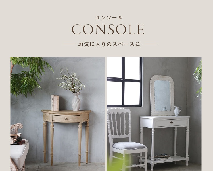 サラグレースの「ここにしかない」インテリア。フレンチ＆ヨーロピアン