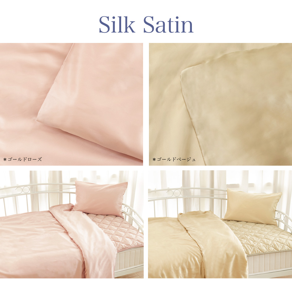 シルクサテン 掛ふとんカバー | すべての商品 | | 肌にやさしい天然