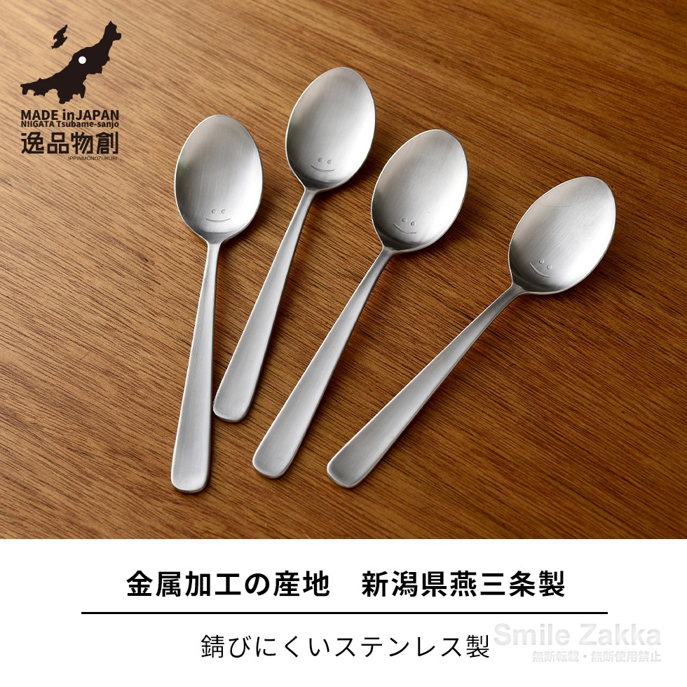 メール便対応】逸品物創 スマイル スプーン4本セット｜キッチン