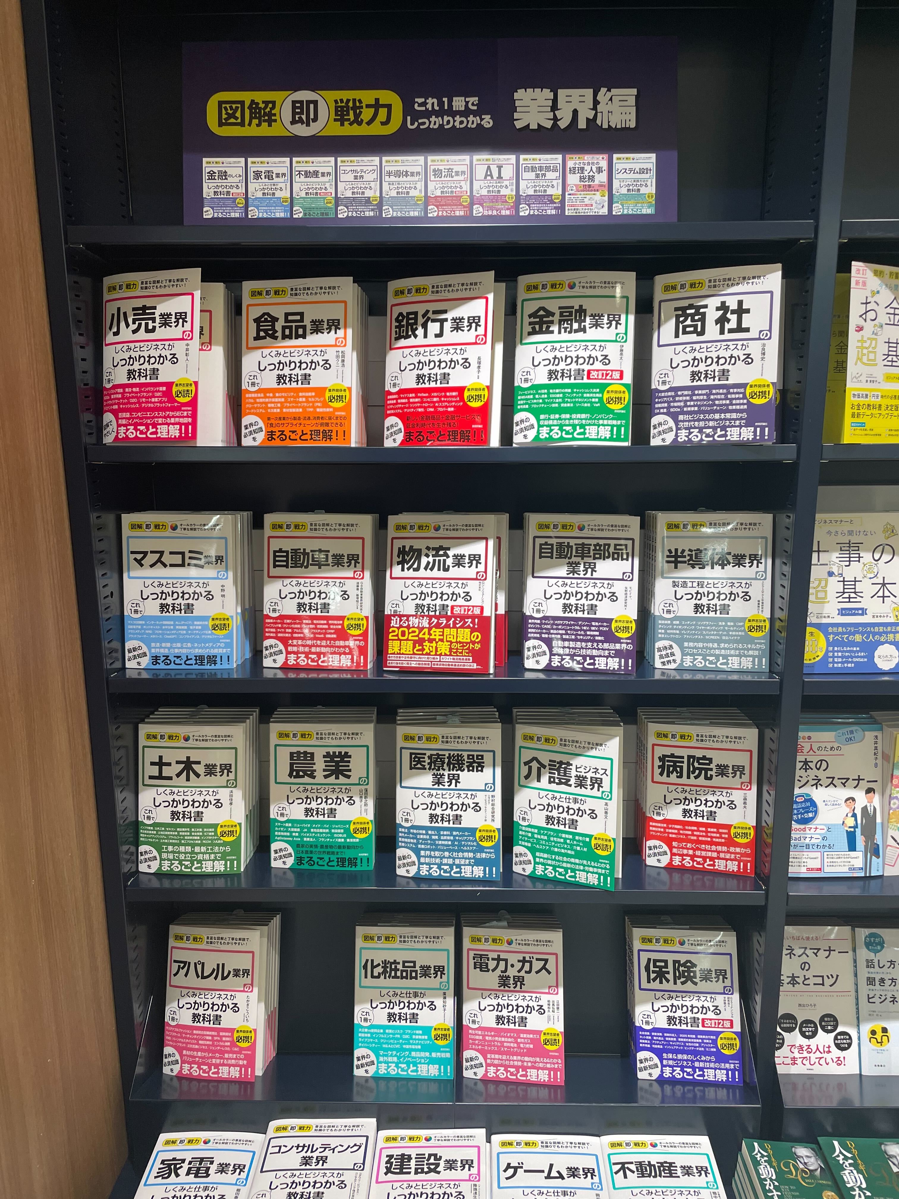 業界研究をはじめてみよう～書店員さんに聞く！技術評論社の本の