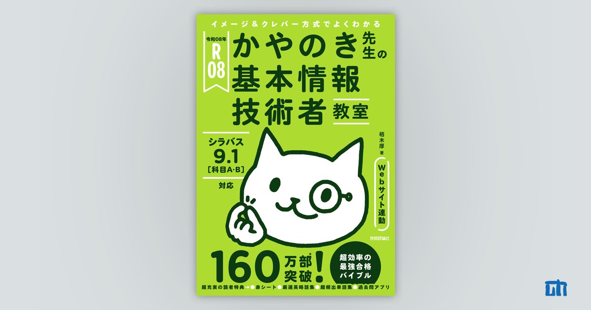 令和08年 イメージ&クレバー方式でよくわかる かやのき先生の基本情報