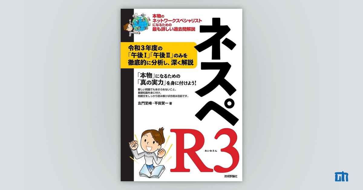 ネスペR3 サポートページ | 技術評論社
