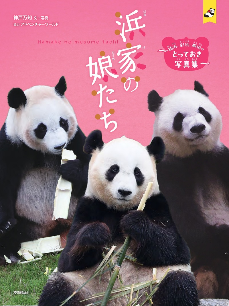 数量限定】結浜、彩浜、楓浜のとっておき特典をご用意しました