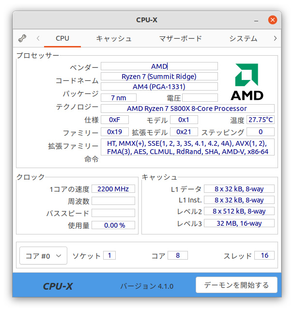 第697回 AMD Ryzen 7 5800Xで学ぶ、Ubuntuにおけるシステムの動作確認