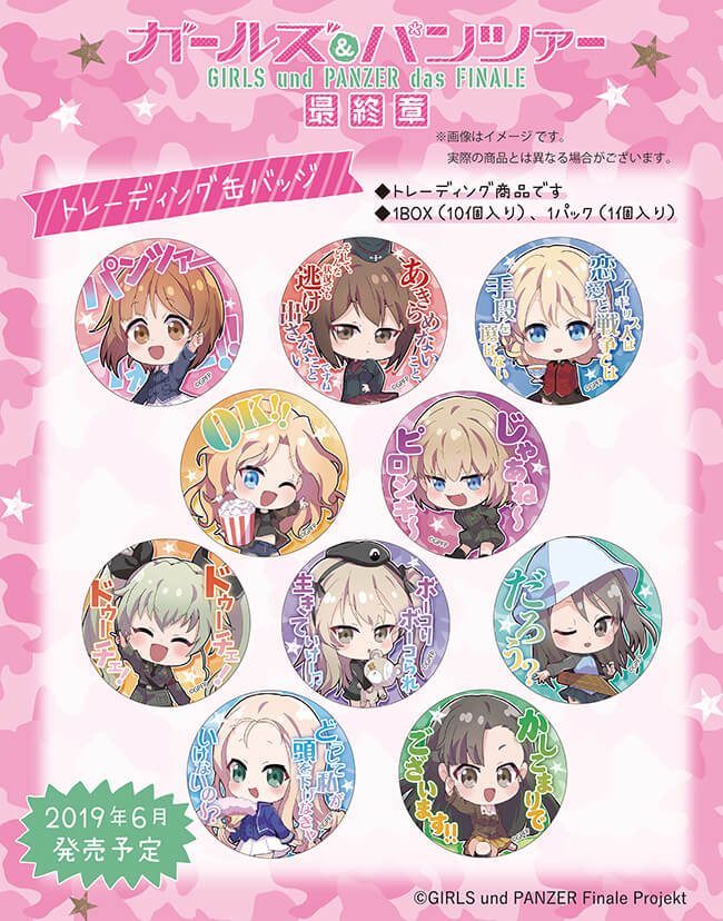 トレーディング缶バッジ｜ガールズ＆パンツァー最終章 公式サイト