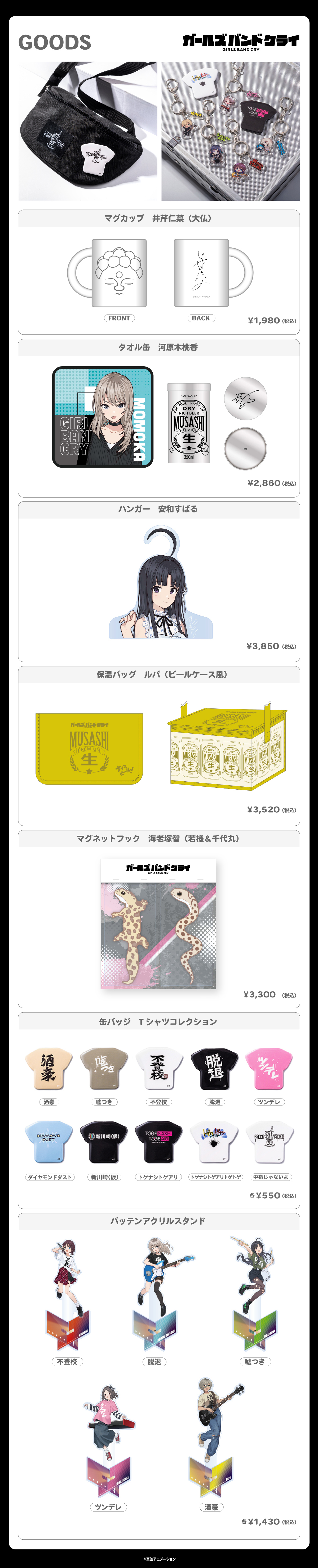 8月15日（金）発売！ トゲナシトゲアリたちのインテリアグッズにT