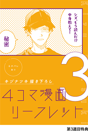 来場者特典 | 『映画 ギヴン 海へ』公式サイト｜2024/9/20(金)公開