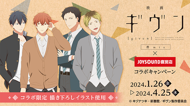 映画 ギヴン 海へ』公式サイト｜2024/9/20(金)公開