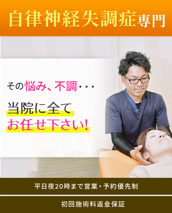 岐阜市で「自律神経失調症」の治療なら、岐山整体院