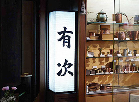 有次 打ち出し「銅鍋」｜オンラインショップ｜株式会社権太呂食品