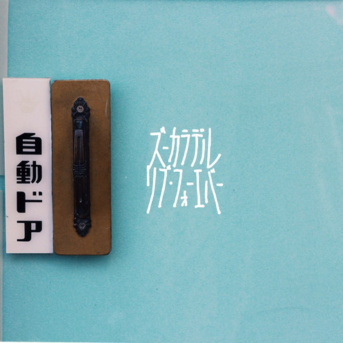 ディスコグラフィー ｜ ズーカラデル OFFICIAL SITE