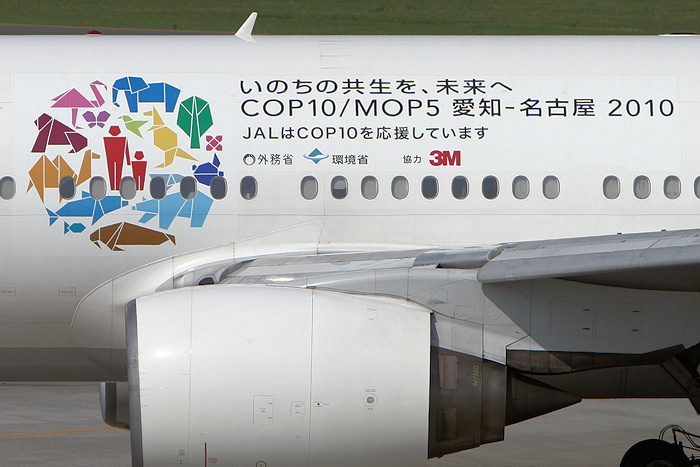 COP10エコジェット JAL（日本航空） B777-200 JA8984