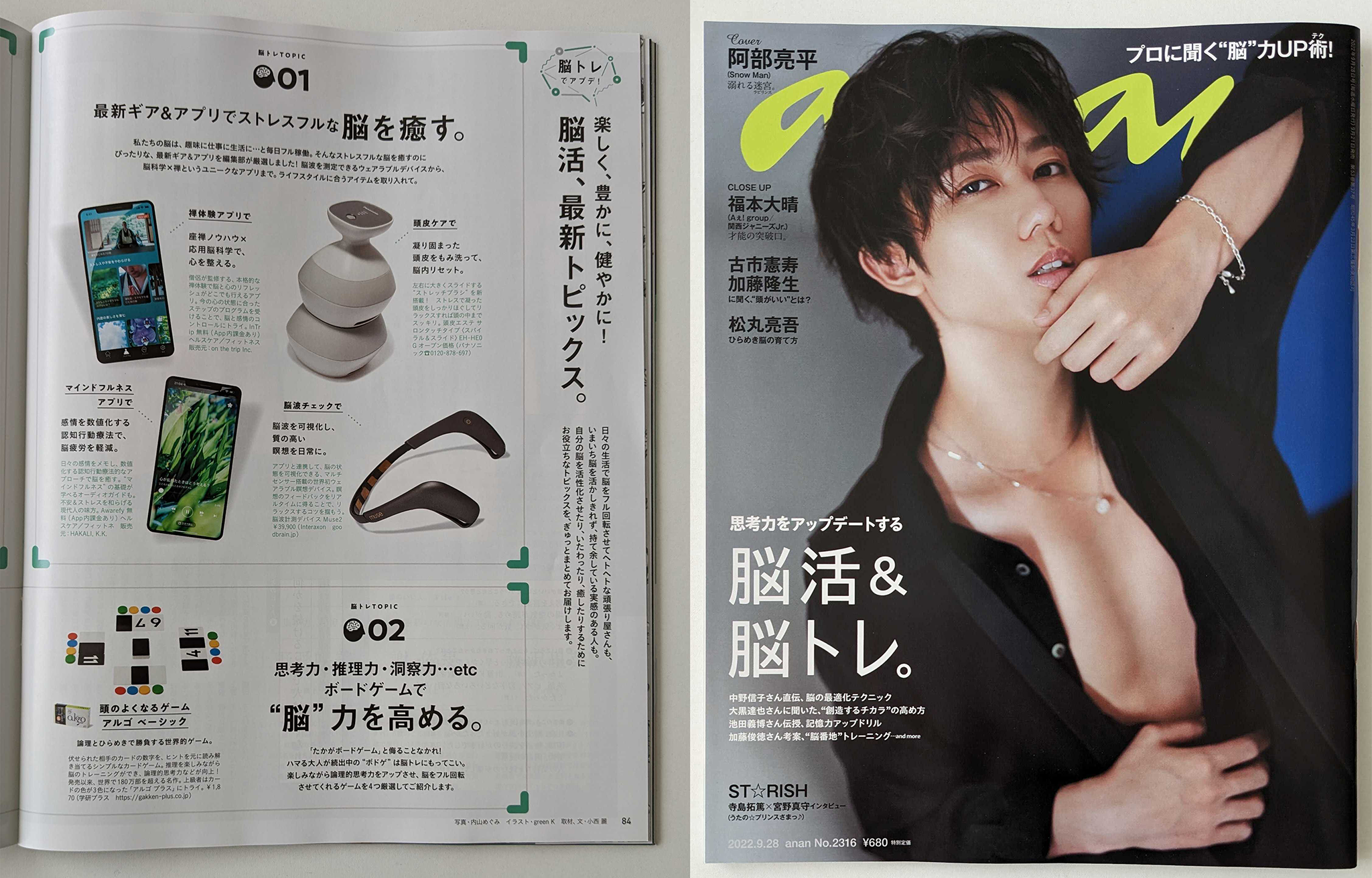 脳波デバイス「Muse2」が瞑想サポート機器として、ananに取り上げられ