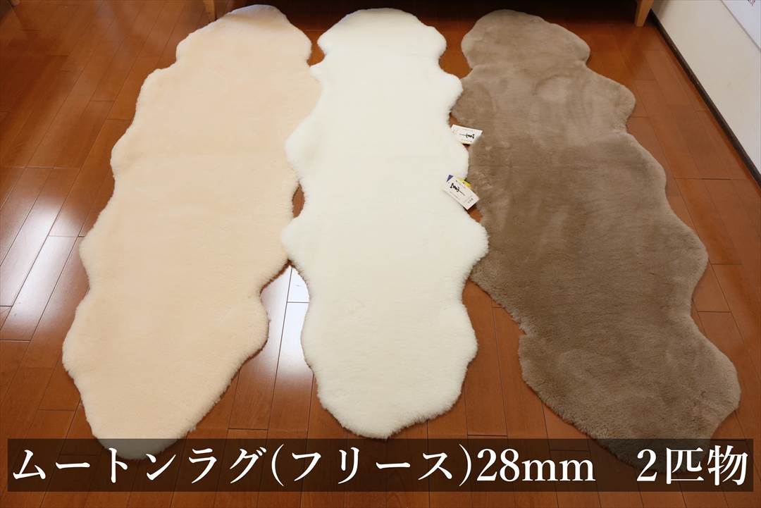 日本製 ムートンラグ(フリース)28mm2匹物のご購入 | グートン