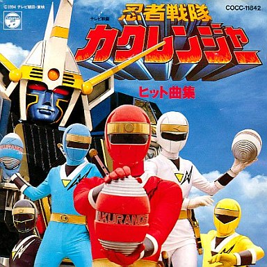 Ninja Sentai Kakuranger - Music (忍者戦隊カクレンジャー ヒット曲集