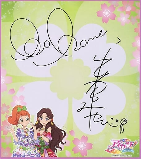 Fujiwara Miyabi & Kurisu Kokone - Illustration Panel - Aikatsu