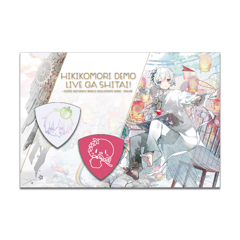 まふまふピックセット2021 | 出張版！まふまふの何でも屋さん