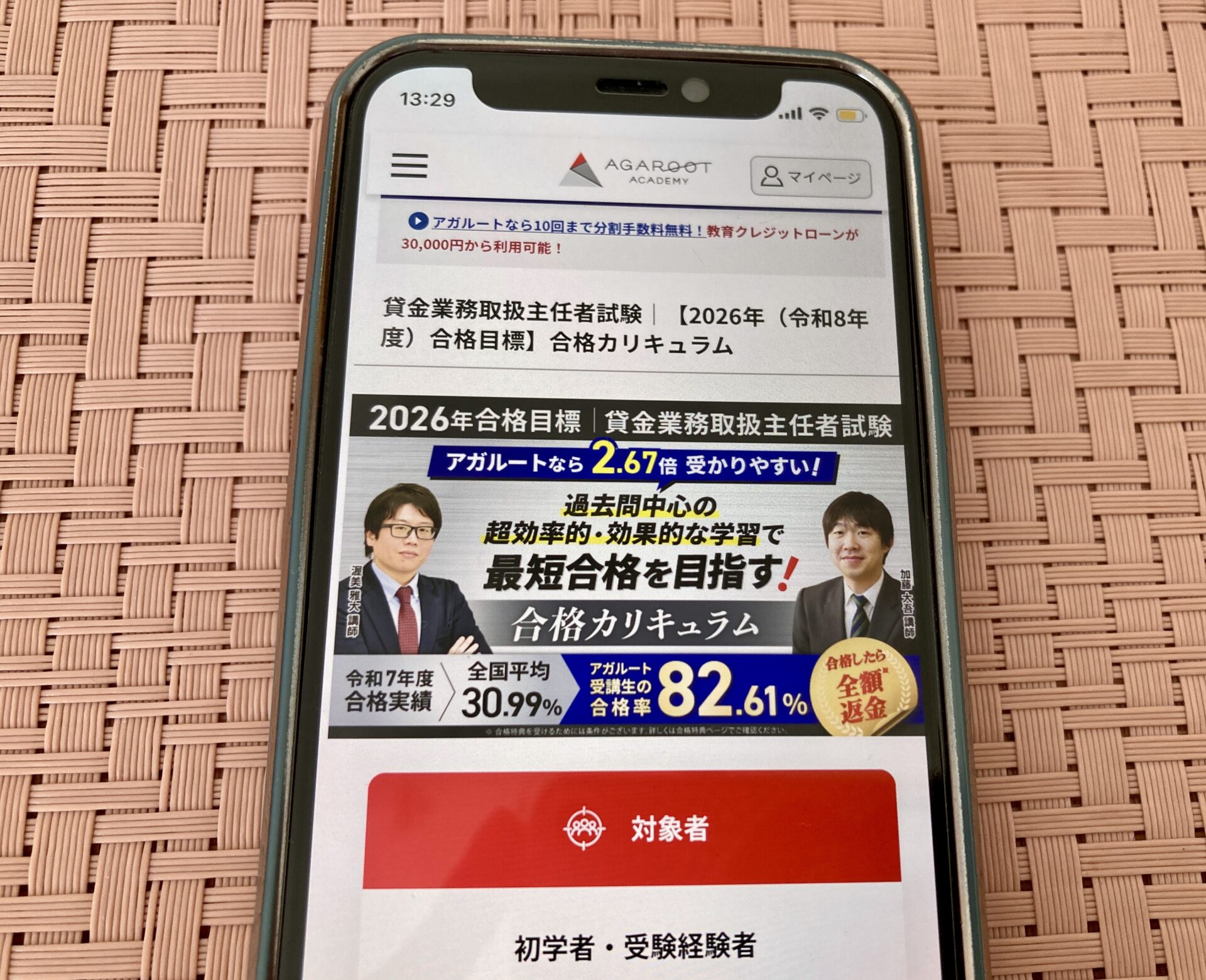 2026年最新】貸金業務取扱主任者の通信講座おすすめランキング・主要5