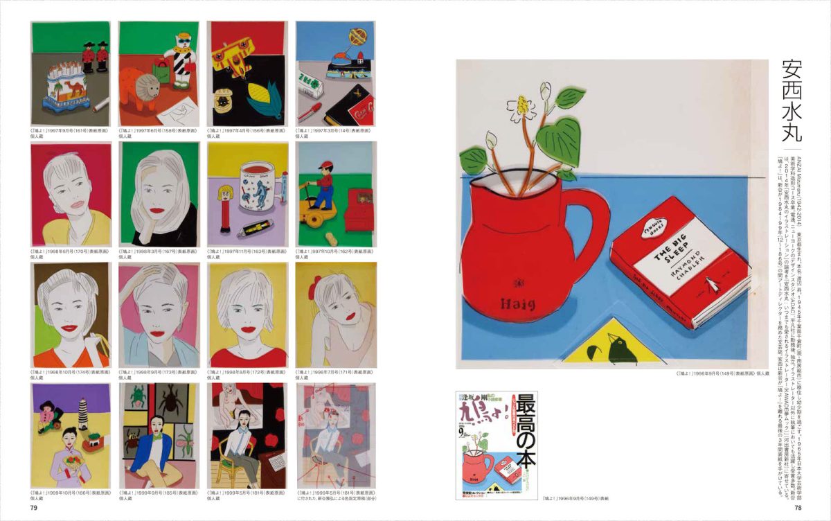 アンアン』『ポパイ』『オリーブ』雑誌デザインの一時代を築いた新谷