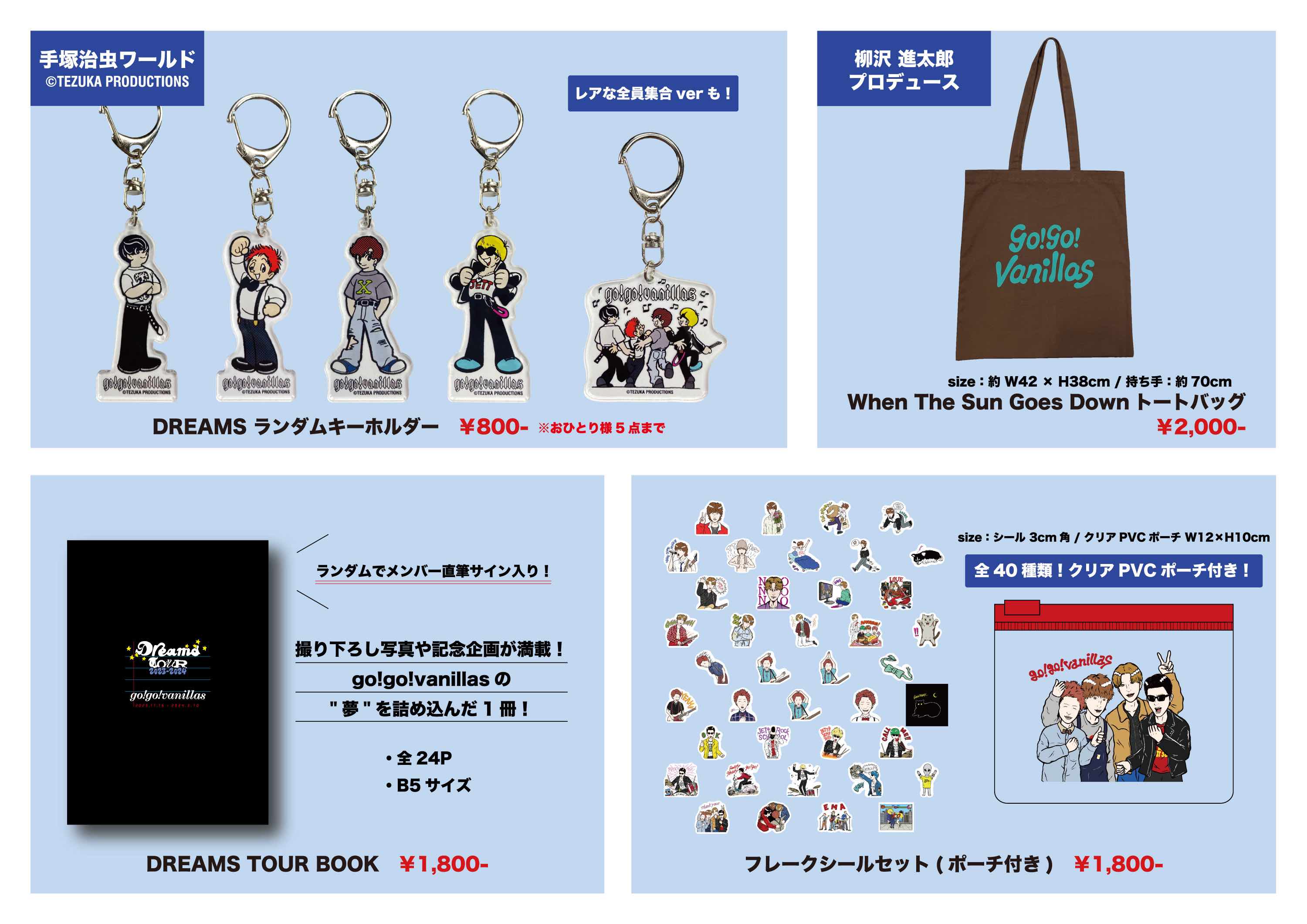 DREAMS TOUR 2023-2024」グッズ詳細解禁＆受注販売スタート！先行販売