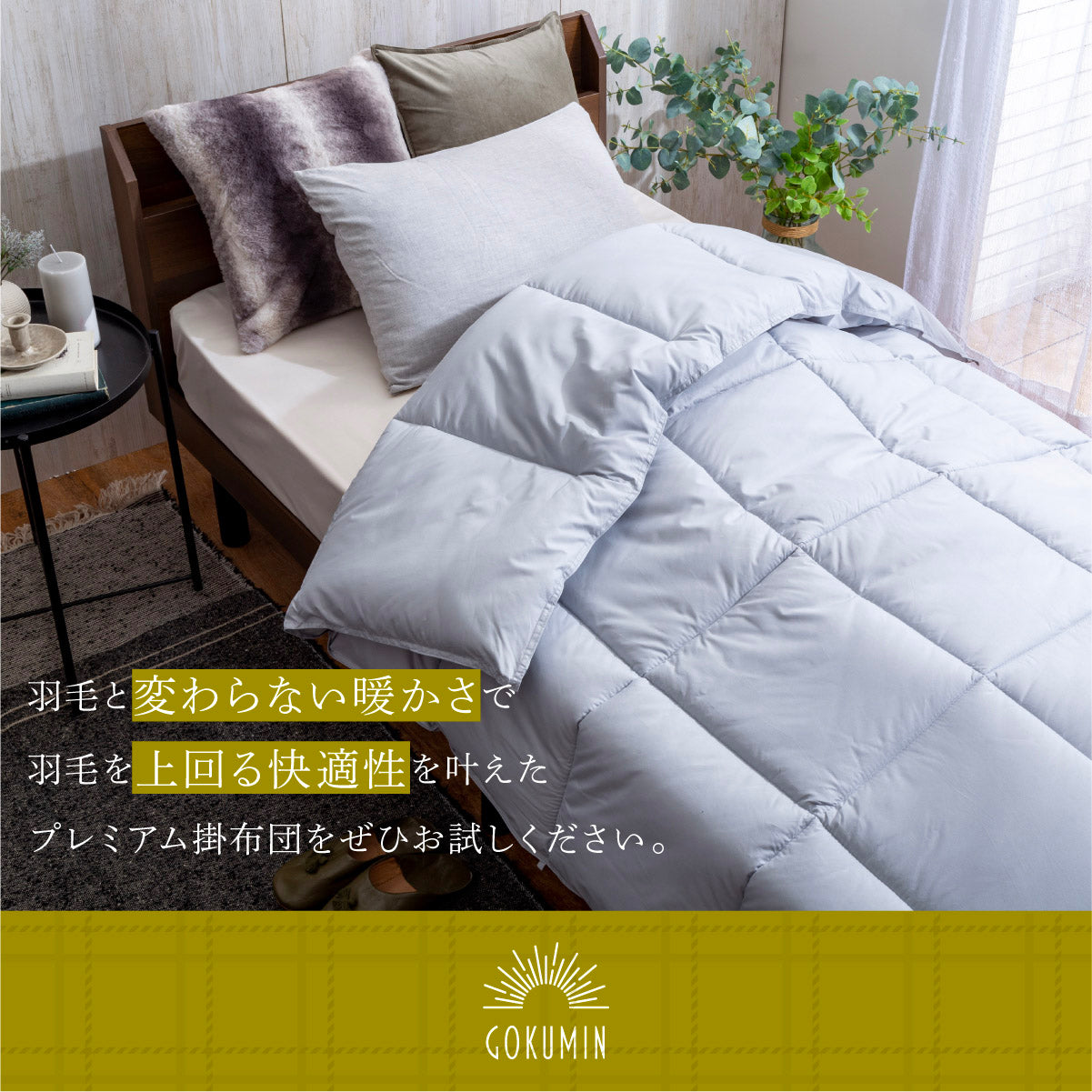 羽毛と同等の暖かさ ほこりが出にくい】 Fab Warm プレミアム掛布団