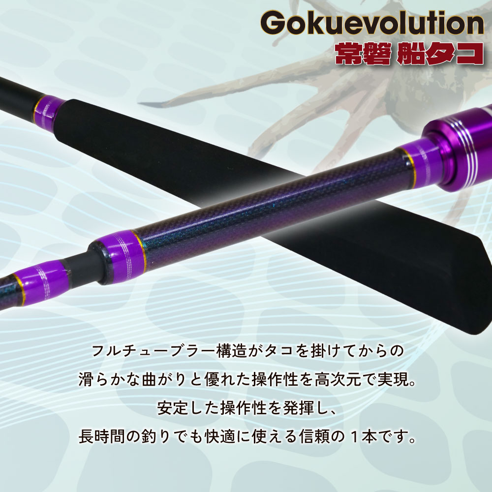Gokuevolution 常磐 船タコスペック 165 - gokuspe