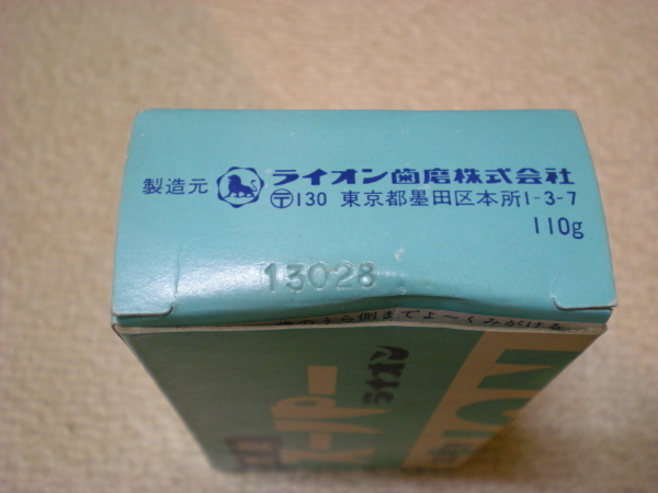 昭和レトロ 潤製スーパーライオン歯磨き: ごきげんパパの秘蔵コレクション