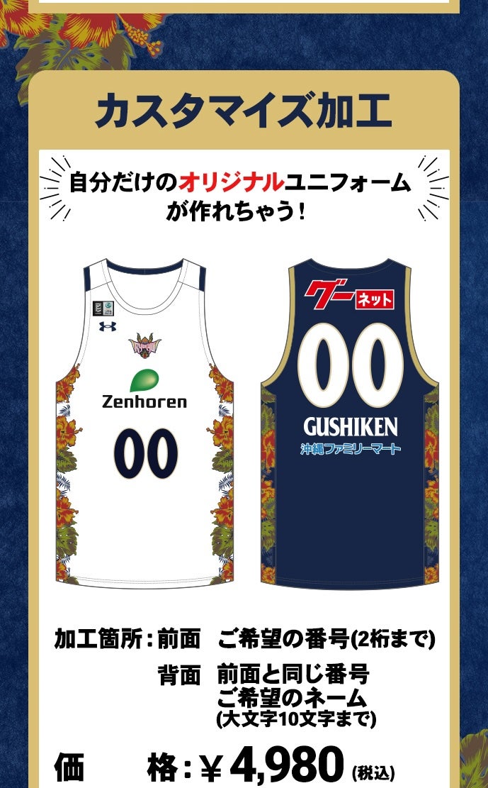 2025-26ファンクラブ会員限定「レプリカユニフォーム番号・ネーム加工
