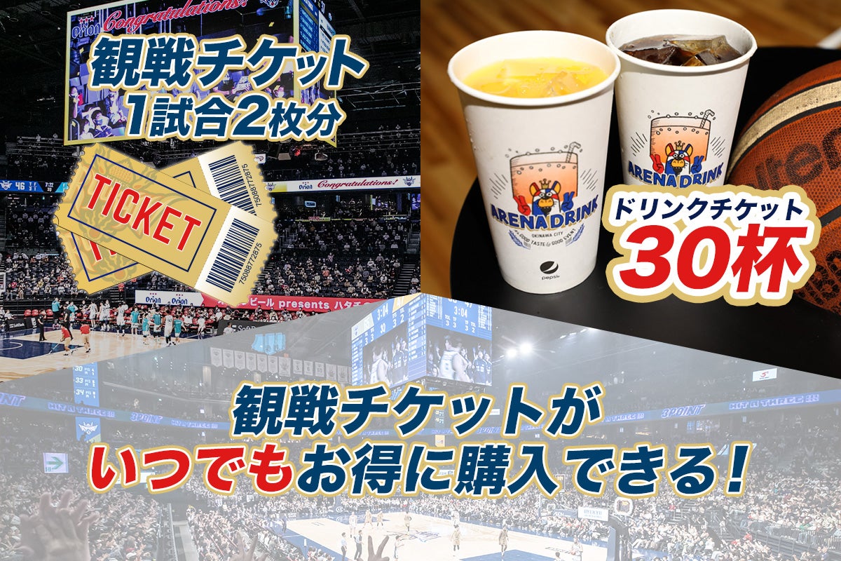 ファンクラブ｜琉球ゴールデンキングス | 琉球ゴールデンキングス