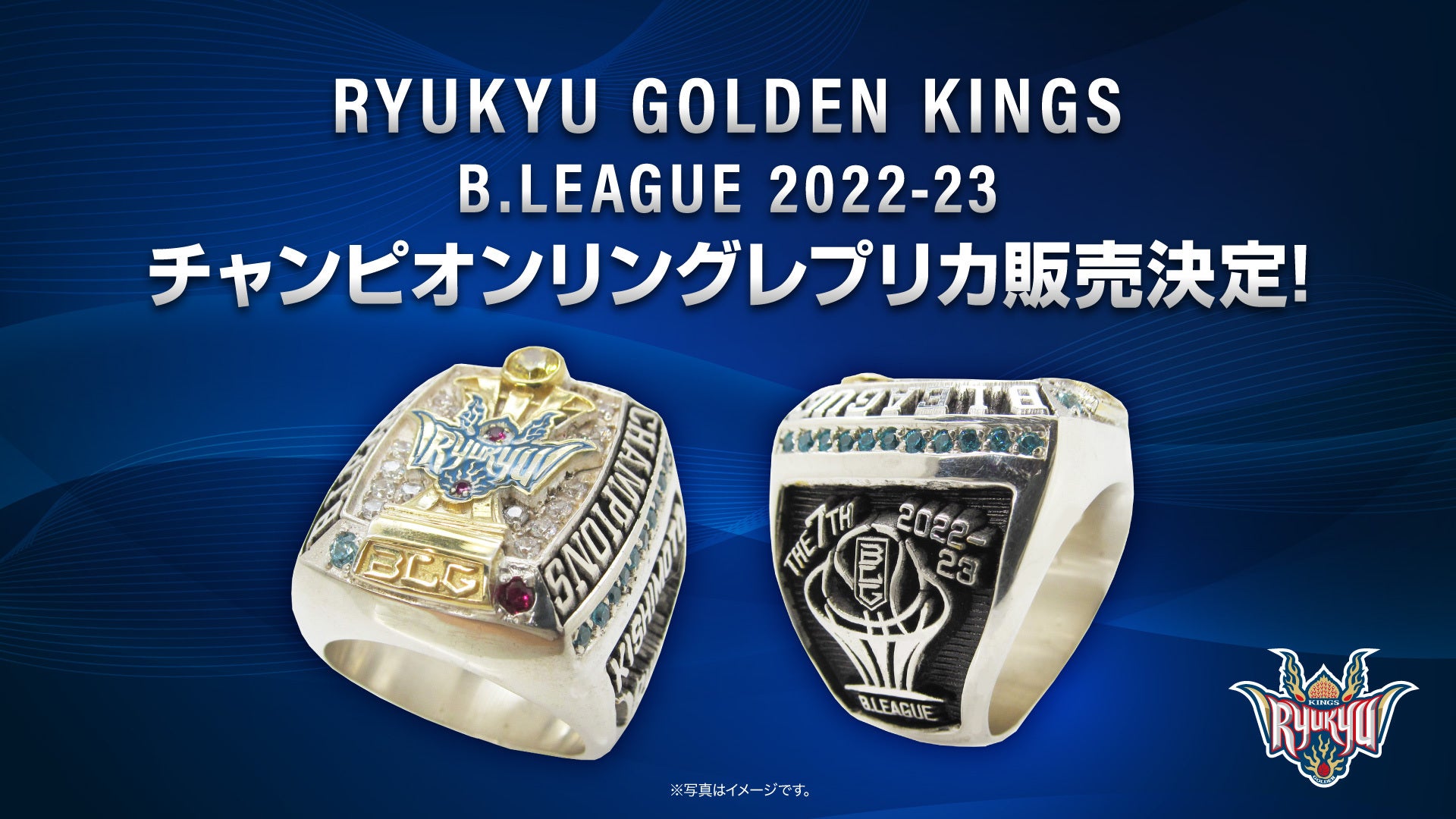 2022-23シーズン チャンピオンリングレプリカ販売のご案内 | 琉球