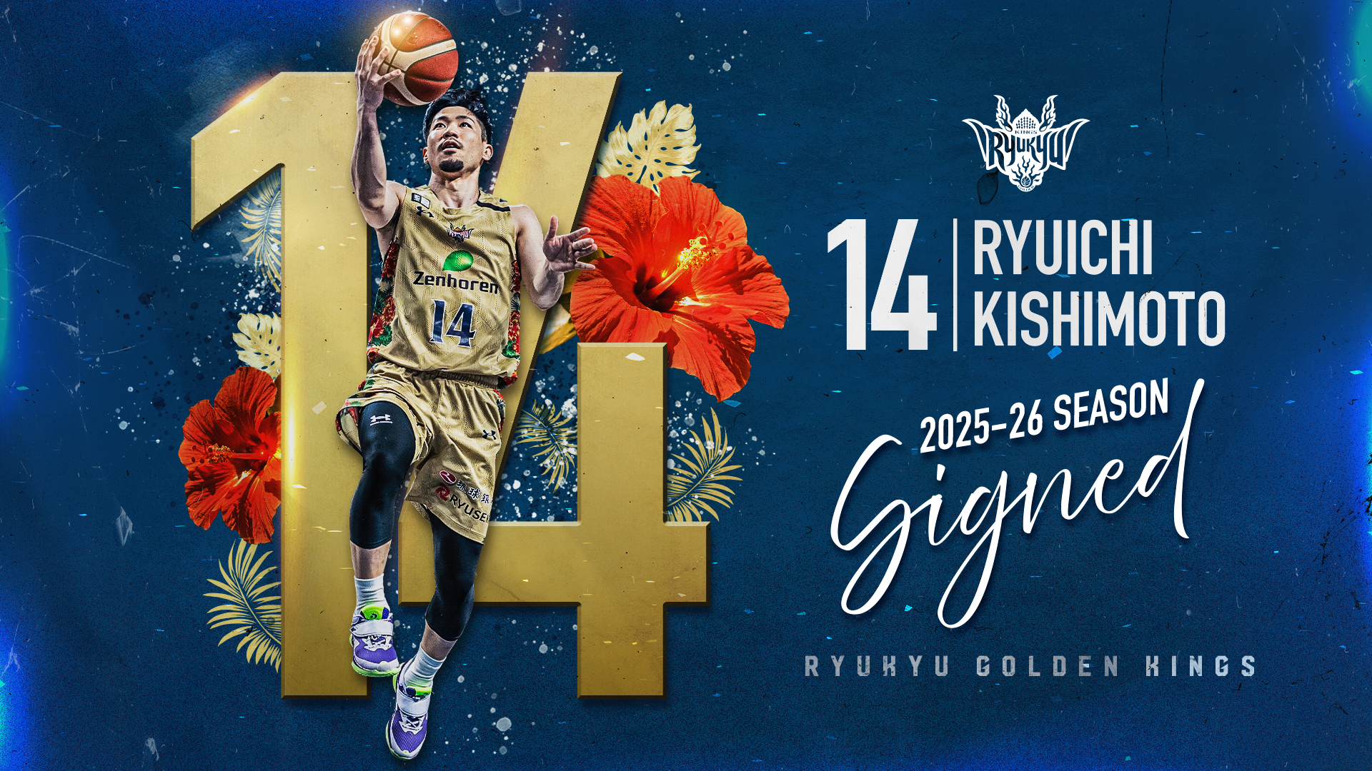 14 岸本隆一選手 契約(継続)のお知らせ | 琉球ゴールデンキングス