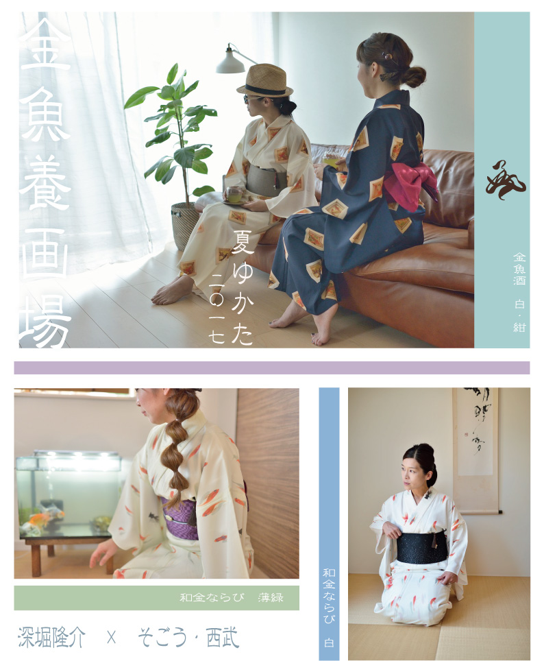 深堀隆介×そごう・西武「2017新作ゆかた」特別販売会 池袋西武本店