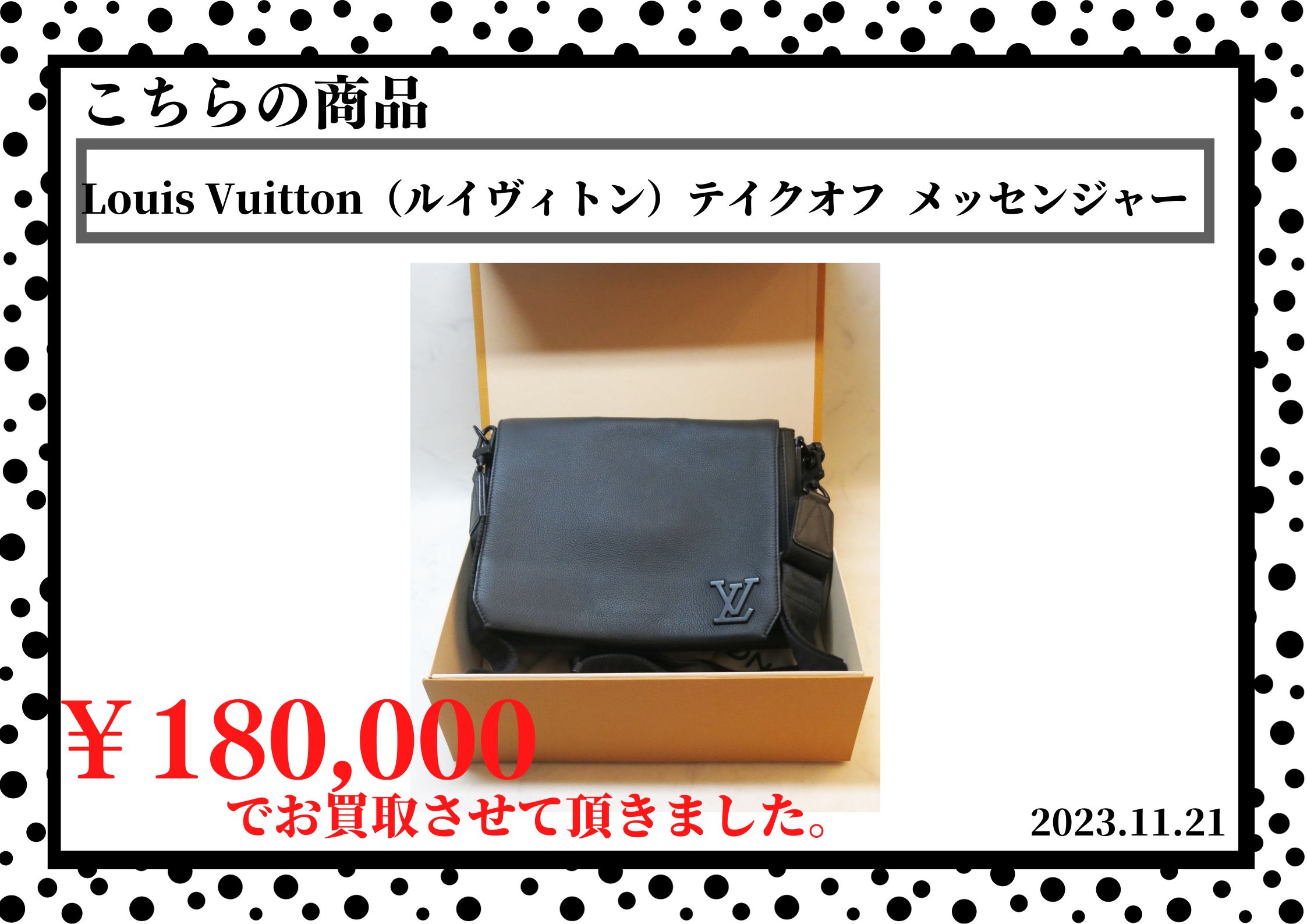 Louis Vuitton（ルイヴィトン）テイクオフ メッセンジャーを180,000円