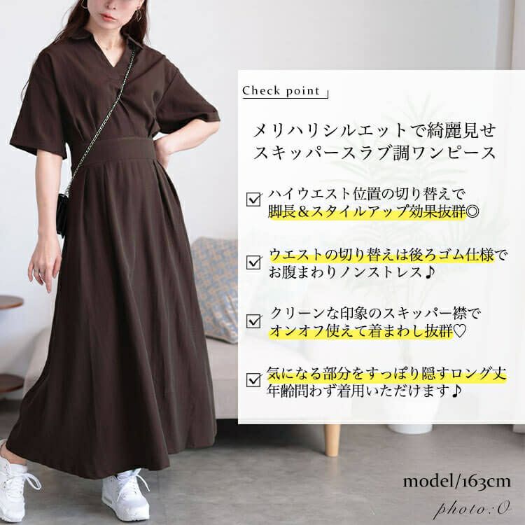 大きいサイズ レディース ウエストタックスキッパー襟ワンピース maru