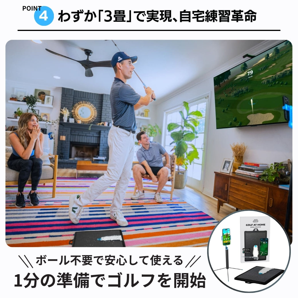 Golf Daddyシミュレーター | ボール不要のインドアゴルフ