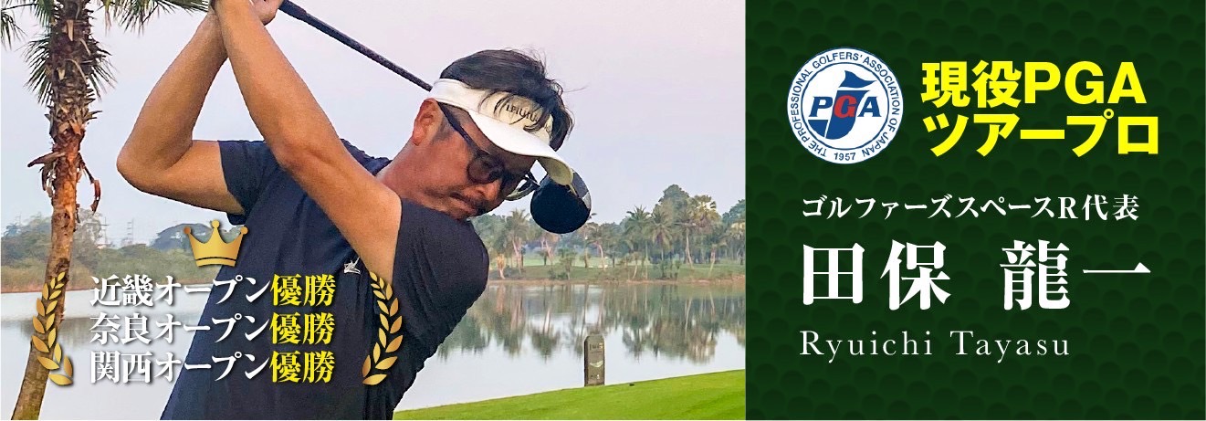 大阪・上本町のゴルフスタジオ | ゴルファーズスペースR