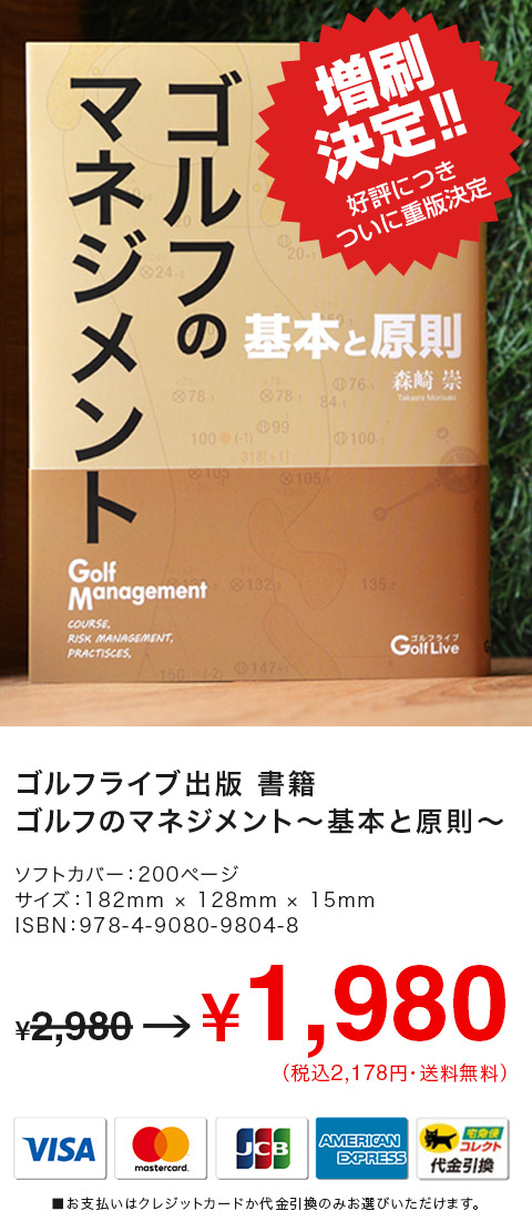 森崎書籍「ゴルフのマネジメント 基本と原則」