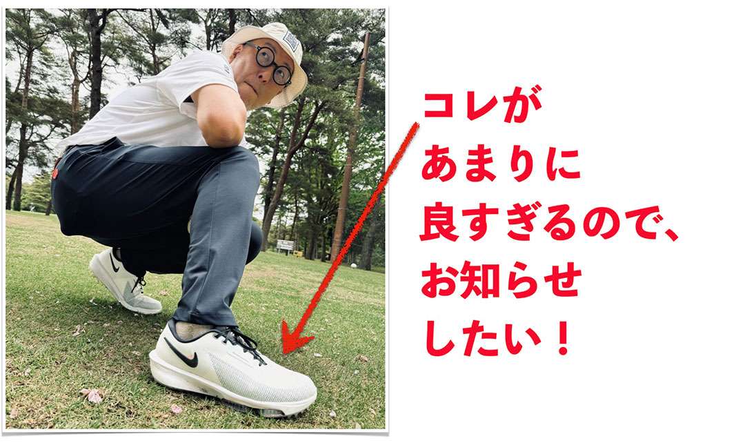 GO/LOOK!（ゴルック）｜NIKE エアズームインフィニティツアー ネクスト