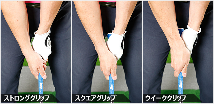 目指せコースデビュー！みるみる上達するグリップは左手に注目