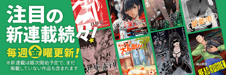 ゴラクうぇぶ! | 日本文芸社の公式Webまんがサイト！