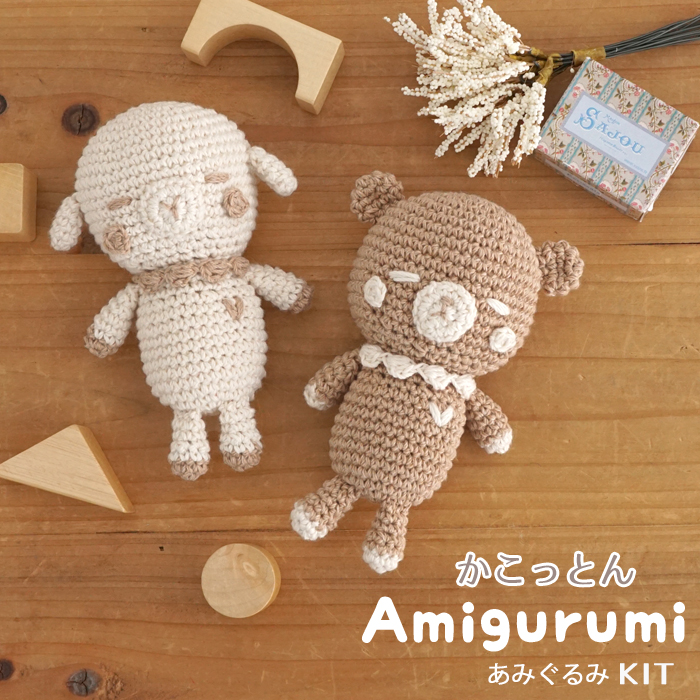 K1306AM】あみぐるみキット [ かこっとん 使用糸/綿/編み図 ] ※針は