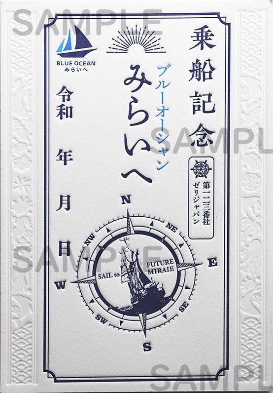 御船印】第一二三番社 ゼリジャパン｜日本全国を巡って集める 船の