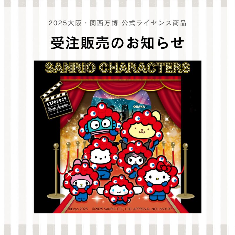 大阪・関西万博】ミャクミャクコラボレーション「EXPO2025 サンリオ