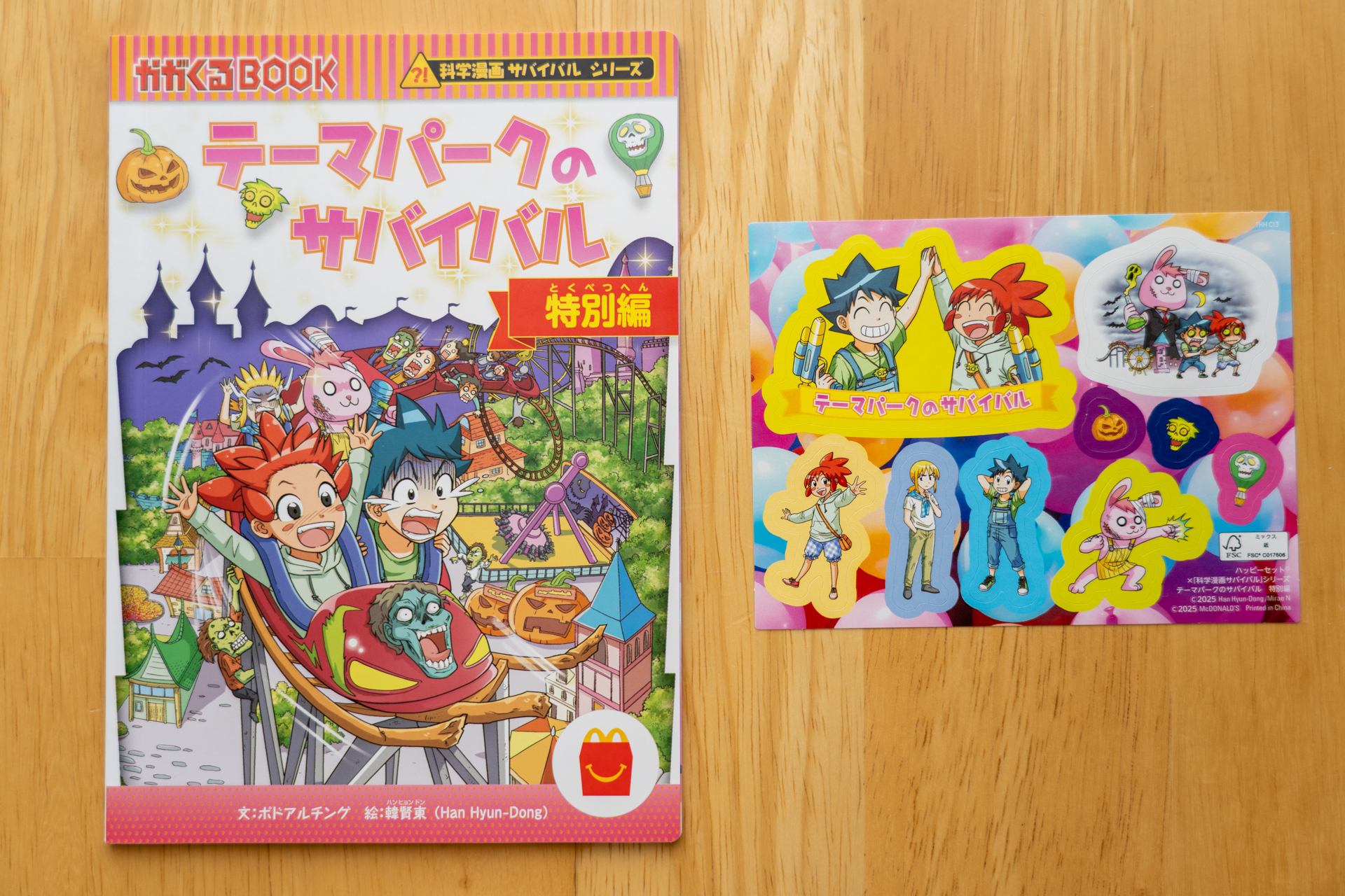 マクドナルドの「ほんのハッピーセット」に「科学漫画サバイバル