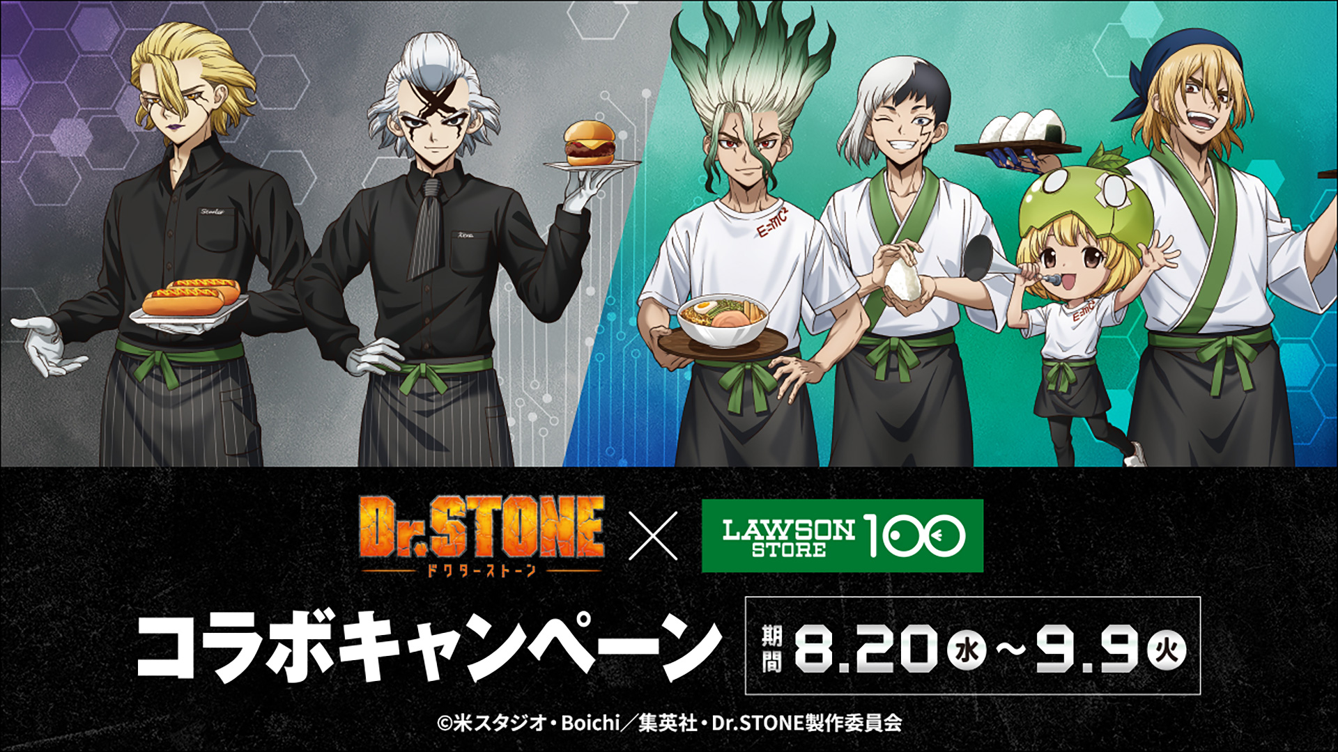ローソンストア100×Dr.STONE、コラボフードやグッズ、ノベルティ付き