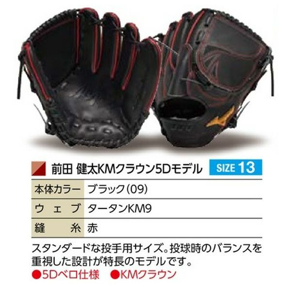 ミズノプロ オーダーグラブ 硬式グローブ 基本モデル 前田健太モデル