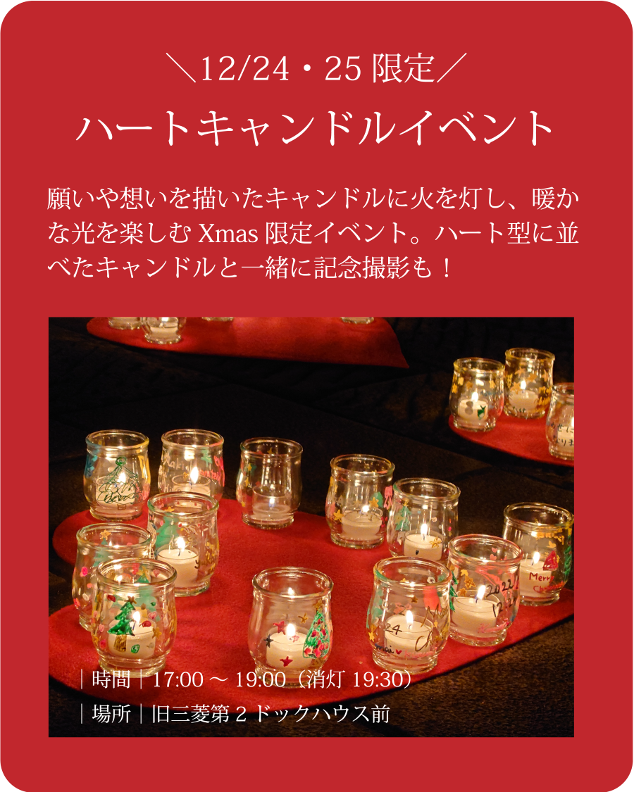 12/24・25開催】Xmas限定‼ハートキャンドルイベント | 【公式