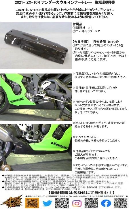 A-TECH : Under Cowl Inner Tray [K11790]