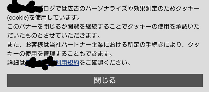 サイトに接続すると出てくるcookie のホップアップ… - 日本語