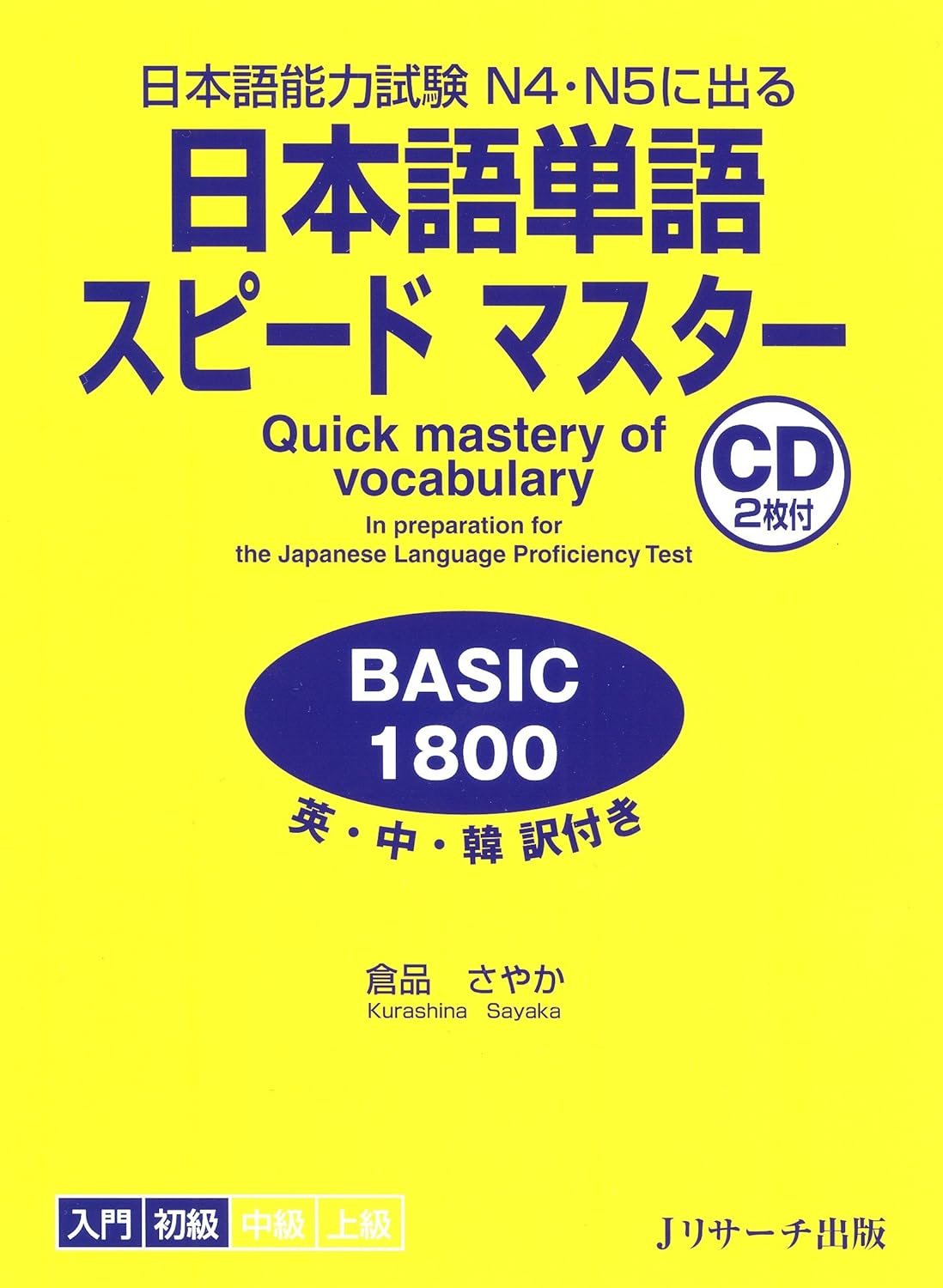 Vocabulary Learning Books? - Japanese Language - WaniKani Community